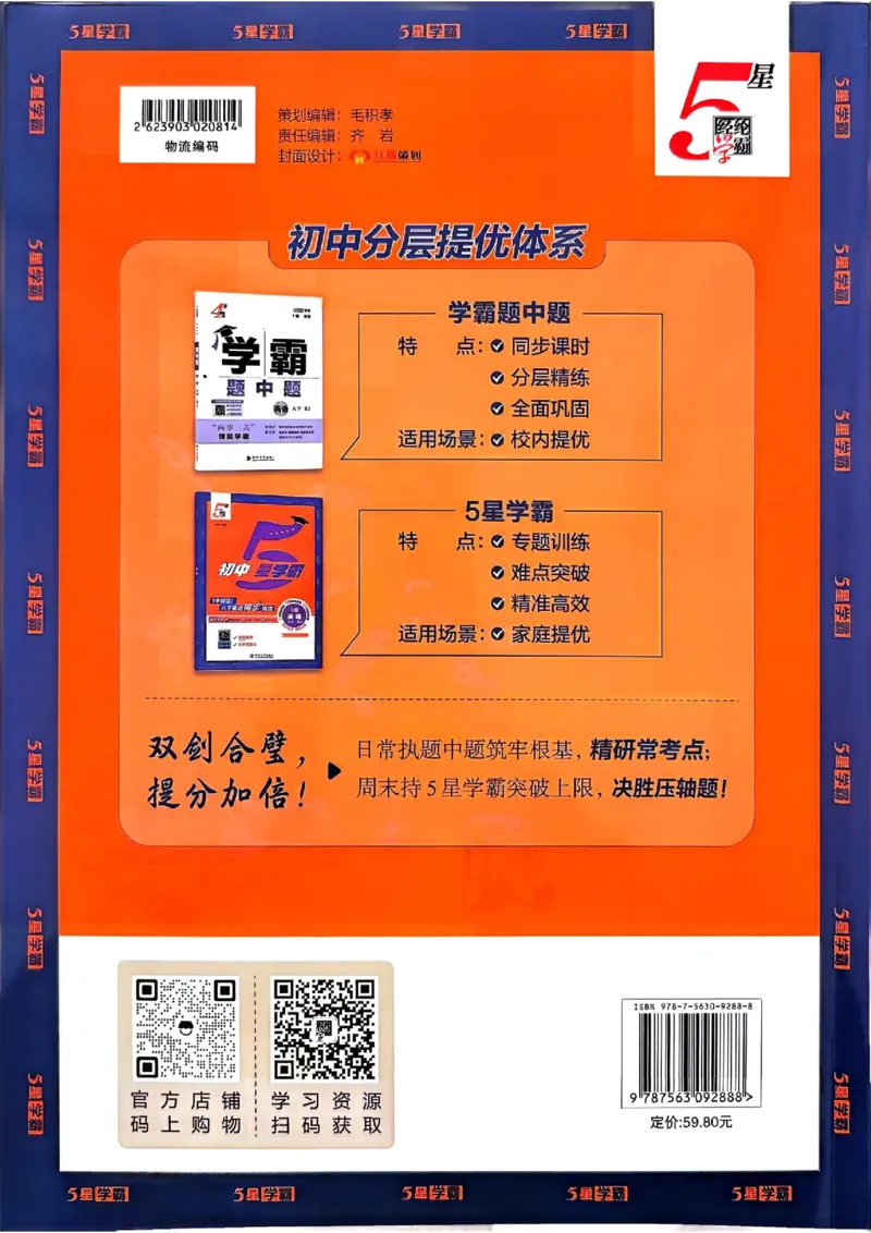 新八下英语五星学霸主书_最新人教版英语八年级下册_2026春新人教版八下（更新中）_88教辅合集_2026《初中5星学霸》英语8年级下册(RJ)