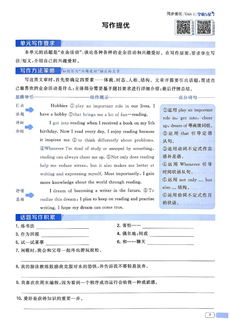新八下英语五星学霸主书_最新人教版英语八年级下册_2026春新人教版八下（更新中）_88教辅合集_2026《初中5星学霸》英语8年级下册(RJ)