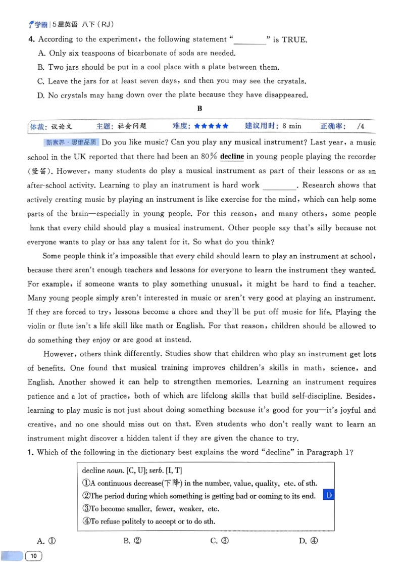 新八下英语五星学霸主书_最新人教版英语八年级下册_2026春新人教版八下（更新中）_88教辅合集_2026《初中5星学霸》英语8年级下册(RJ)