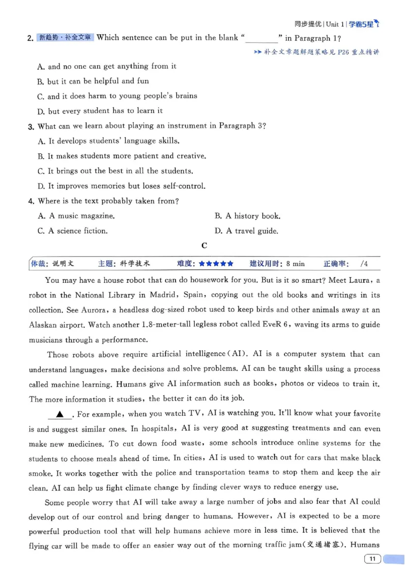 新八下英语五星学霸主书_最新人教版英语八年级下册_2026春新人教版八下（更新中）_88教辅合集_2026《初中5星学霸》英语8年级下册(RJ)