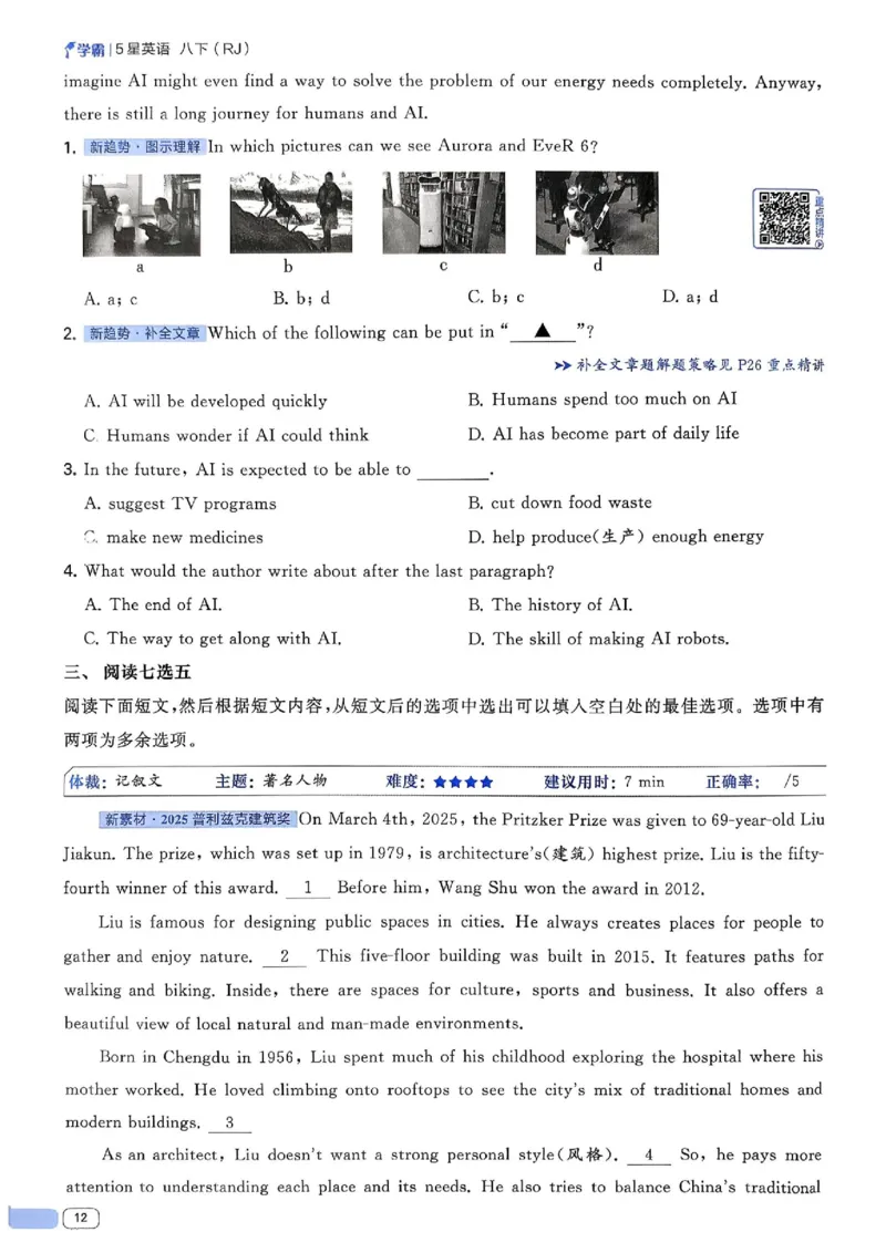 新八下英语五星学霸主书_最新人教版英语八年级下册_2026春新人教版八下（更新中）_88教辅合集_2026《初中5星学霸》英语8年级下册(RJ)