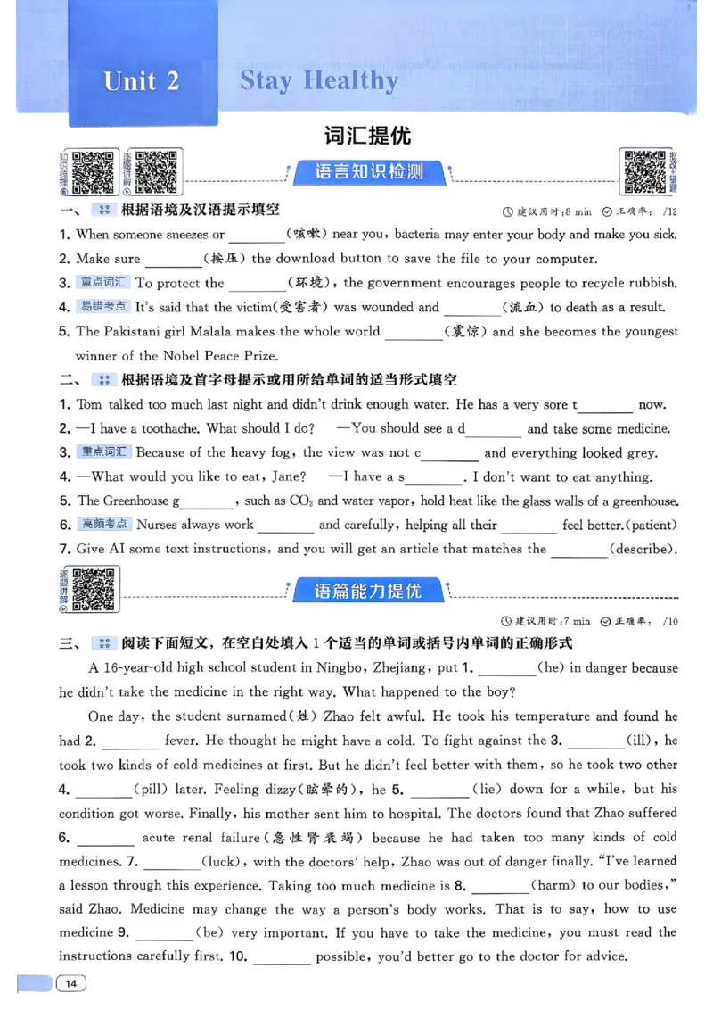新八下英语五星学霸主书_最新人教版英语八年级下册_2026春新人教版八下（更新中）_88教辅合集_2026《初中5星学霸》英语8年级下册(RJ)