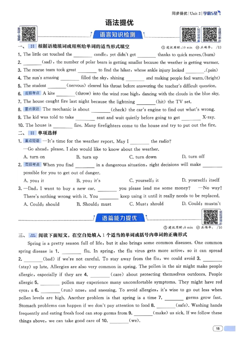 新八下英语五星学霸主书_最新人教版英语八年级下册_2026春新人教版八下（更新中）_88教辅合集_2026《初中5星学霸》英语8年级下册(RJ)