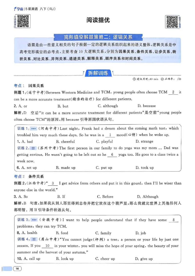 新八下英语五星学霸主书_最新人教版英语八年级下册_2026春新人教版八下（更新中）_88教辅合集_2026《初中5星学霸》英语8年级下册(RJ)