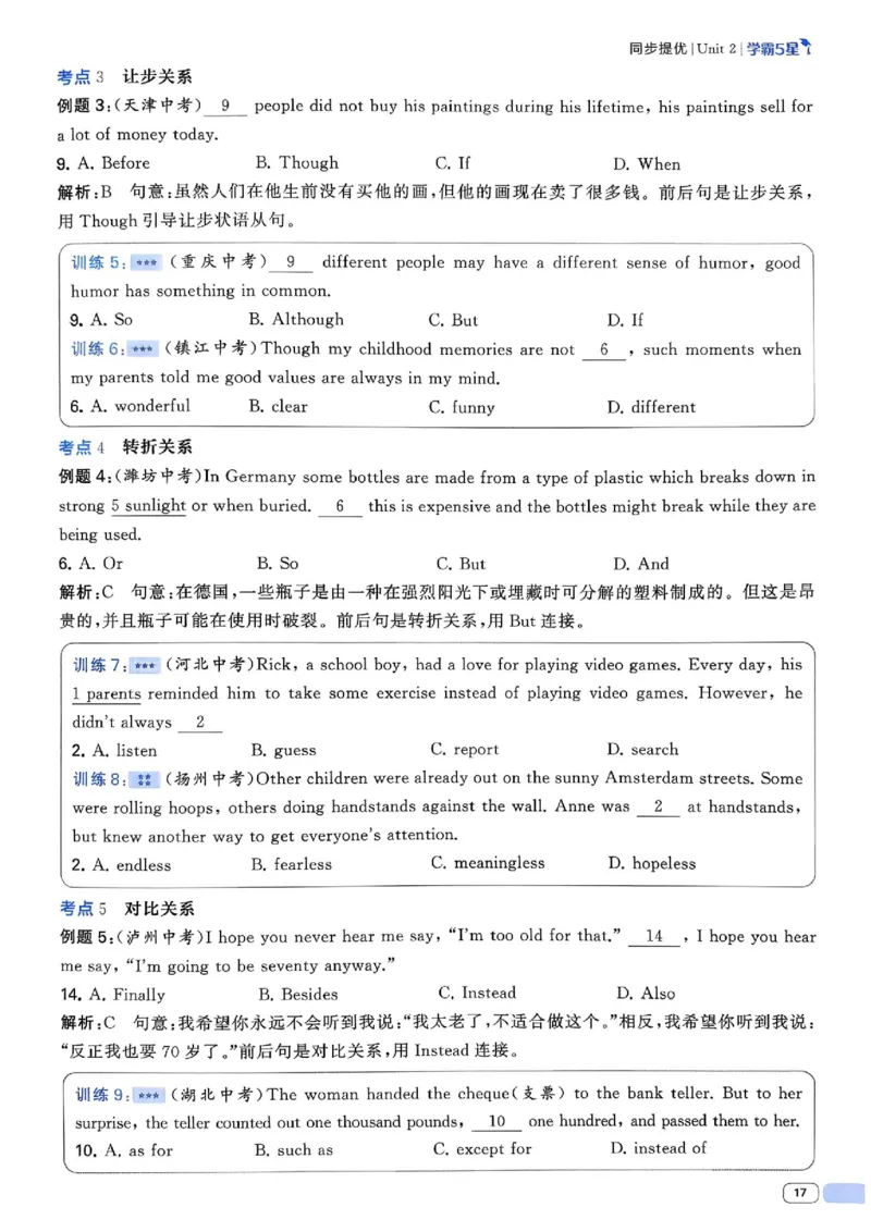 新八下英语五星学霸主书_最新人教版英语八年级下册_2026春新人教版八下（更新中）_88教辅合集_2026《初中5星学霸》英语8年级下册(RJ)