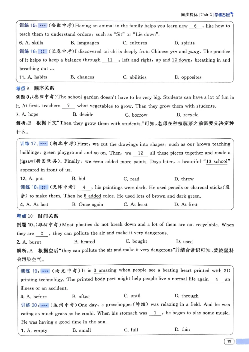 新八下英语五星学霸主书_最新人教版英语八年级下册_2026春新人教版八下（更新中）_88教辅合集_2026《初中5星学霸》英语8年级下册(RJ)
