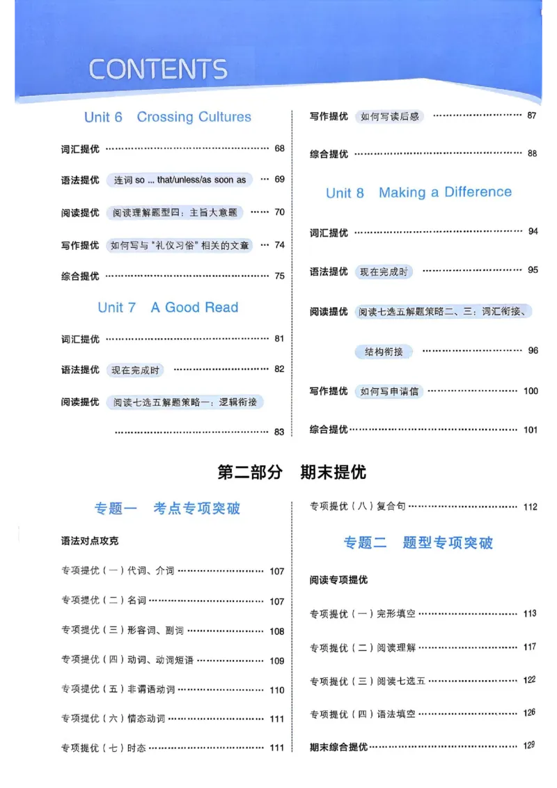 新八下英语五星学霸主书_最新人教版英语八年级下册_2026春新人教版八下（更新中）_88教辅合集_2026《初中5星学霸》英语8年级下册(RJ)
