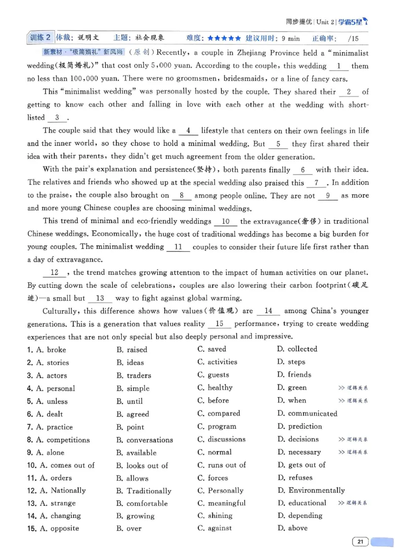 新八下英语五星学霸主书_最新人教版英语八年级下册_2026春新人教版八下（更新中）_88教辅合集_2026《初中5星学霸》英语8年级下册(RJ)