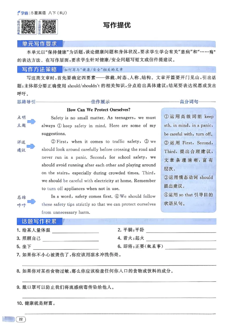 新八下英语五星学霸主书_最新人教版英语八年级下册_2026春新人教版八下（更新中）_88教辅合集_2026《初中5星学霸》英语8年级下册(RJ)