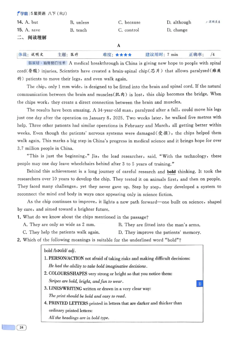 新八下英语五星学霸主书_最新人教版英语八年级下册_2026春新人教版八下（更新中）_88教辅合集_2026《初中5星学霸》英语8年级下册(RJ)
