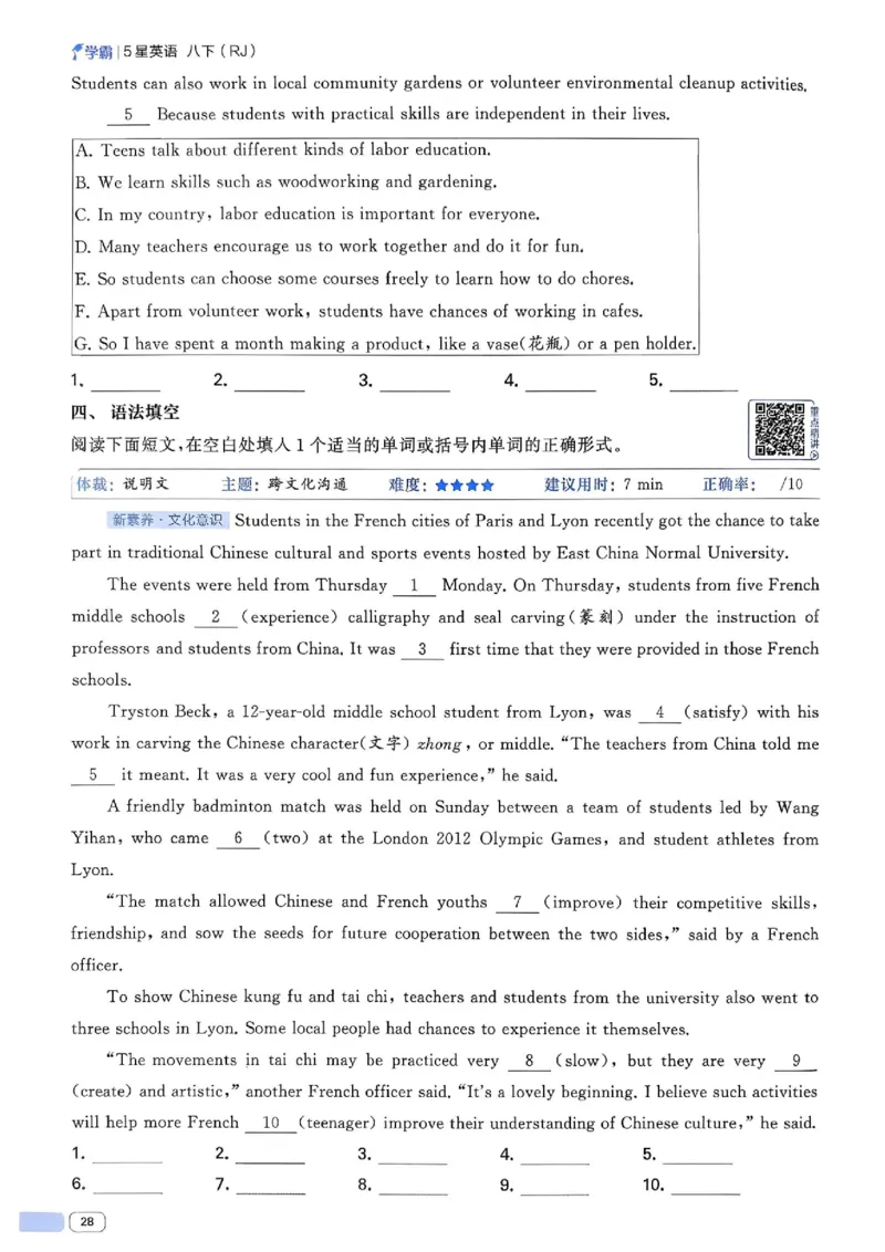 新八下英语五星学霸主书_最新人教版英语八年级下册_2026春新人教版八下（更新中）_88教辅合集_2026《初中5星学霸》英语8年级下册(RJ)