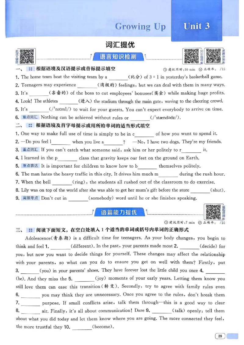 新八下英语五星学霸主书_最新人教版英语八年级下册_2026春新人教版八下（更新中）_88教辅合集_2026《初中5星学霸》英语8年级下册(RJ)