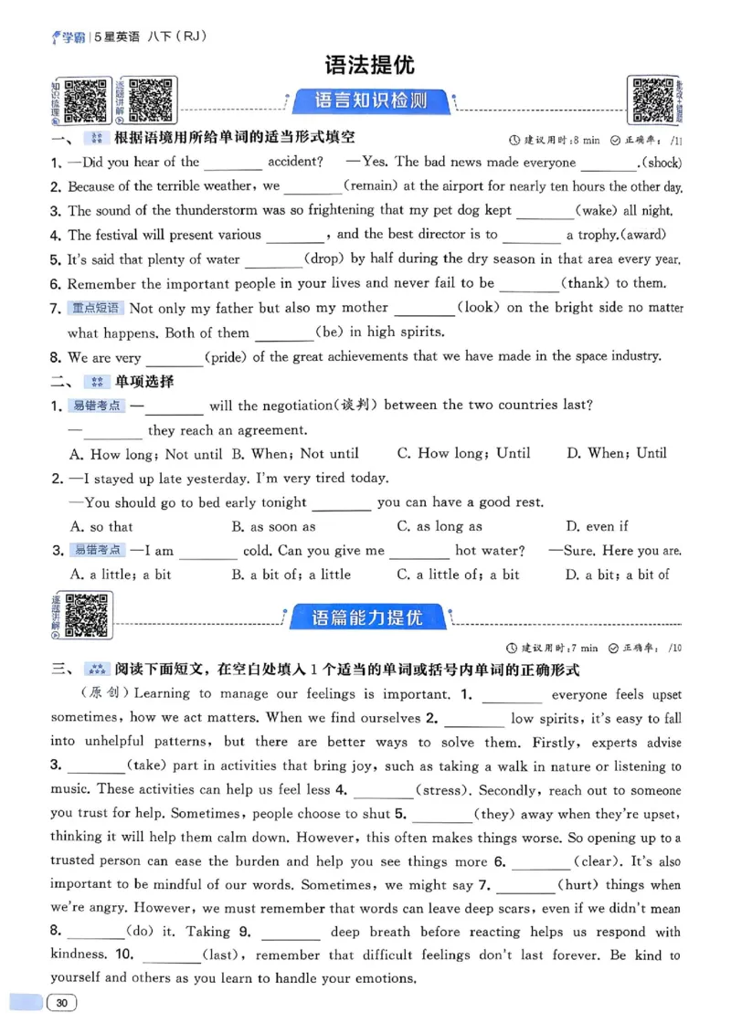 新八下英语五星学霸主书_最新人教版英语八年级下册_2026春新人教版八下（更新中）_88教辅合集_2026《初中5星学霸》英语8年级下册(RJ)