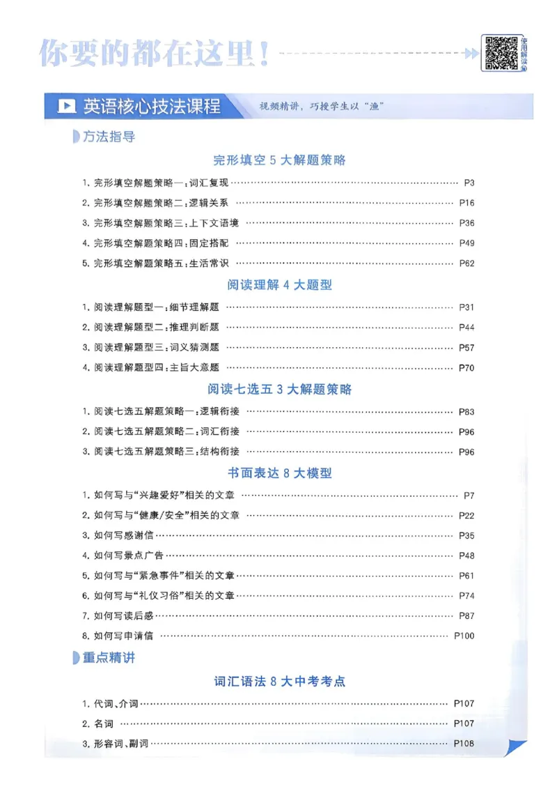 新八下英语五星学霸主书_最新人教版英语八年级下册_2026春新人教版八下（更新中）_88教辅合集_2026《初中5星学霸》英语8年级下册(RJ)
