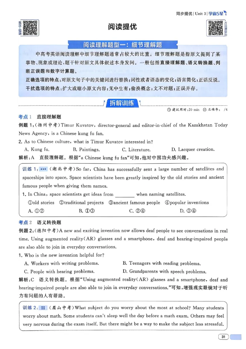 新八下英语五星学霸主书_最新人教版英语八年级下册_2026春新人教版八下（更新中）_88教辅合集_2026《初中5星学霸》英语8年级下册(RJ)