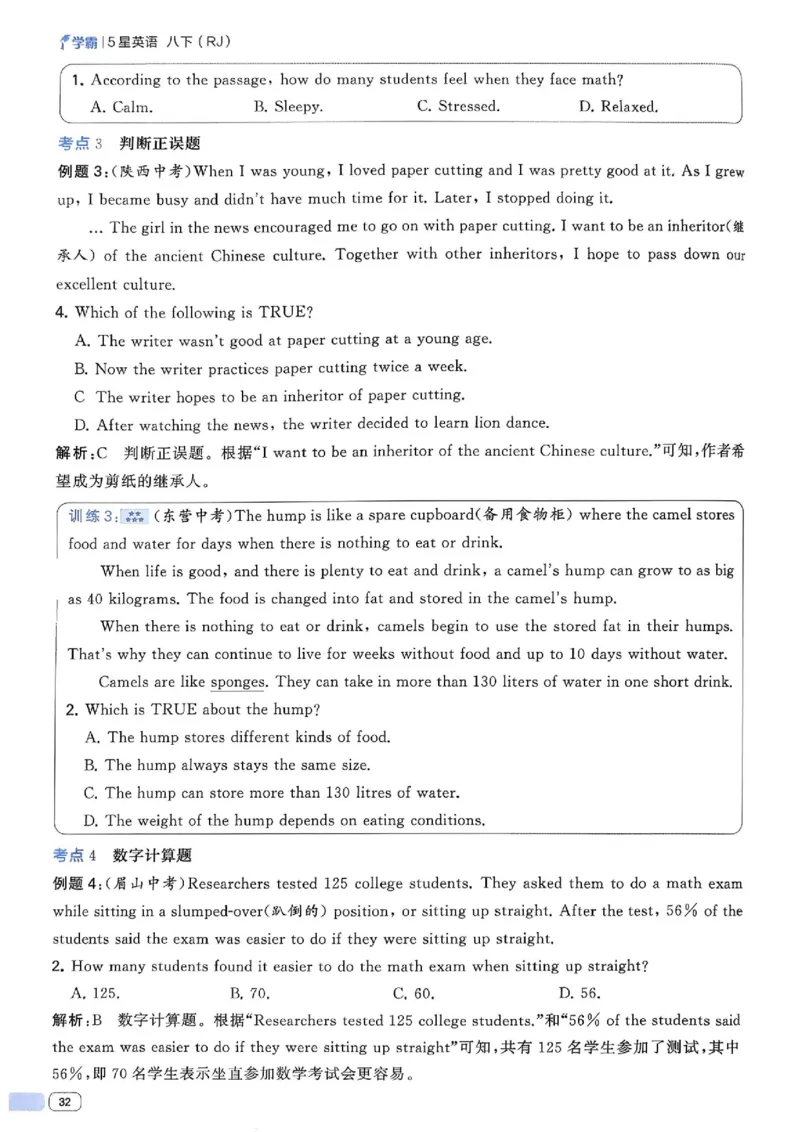 新八下英语五星学霸主书_最新人教版英语八年级下册_2026春新人教版八下（更新中）_88教辅合集_2026《初中5星学霸》英语8年级下册(RJ)