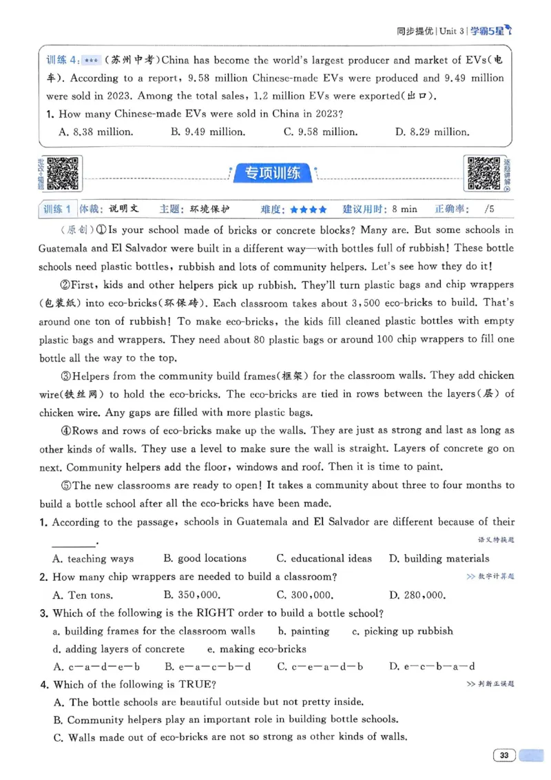 新八下英语五星学霸主书_最新人教版英语八年级下册_2026春新人教版八下（更新中）_88教辅合集_2026《初中5星学霸》英语8年级下册(RJ)