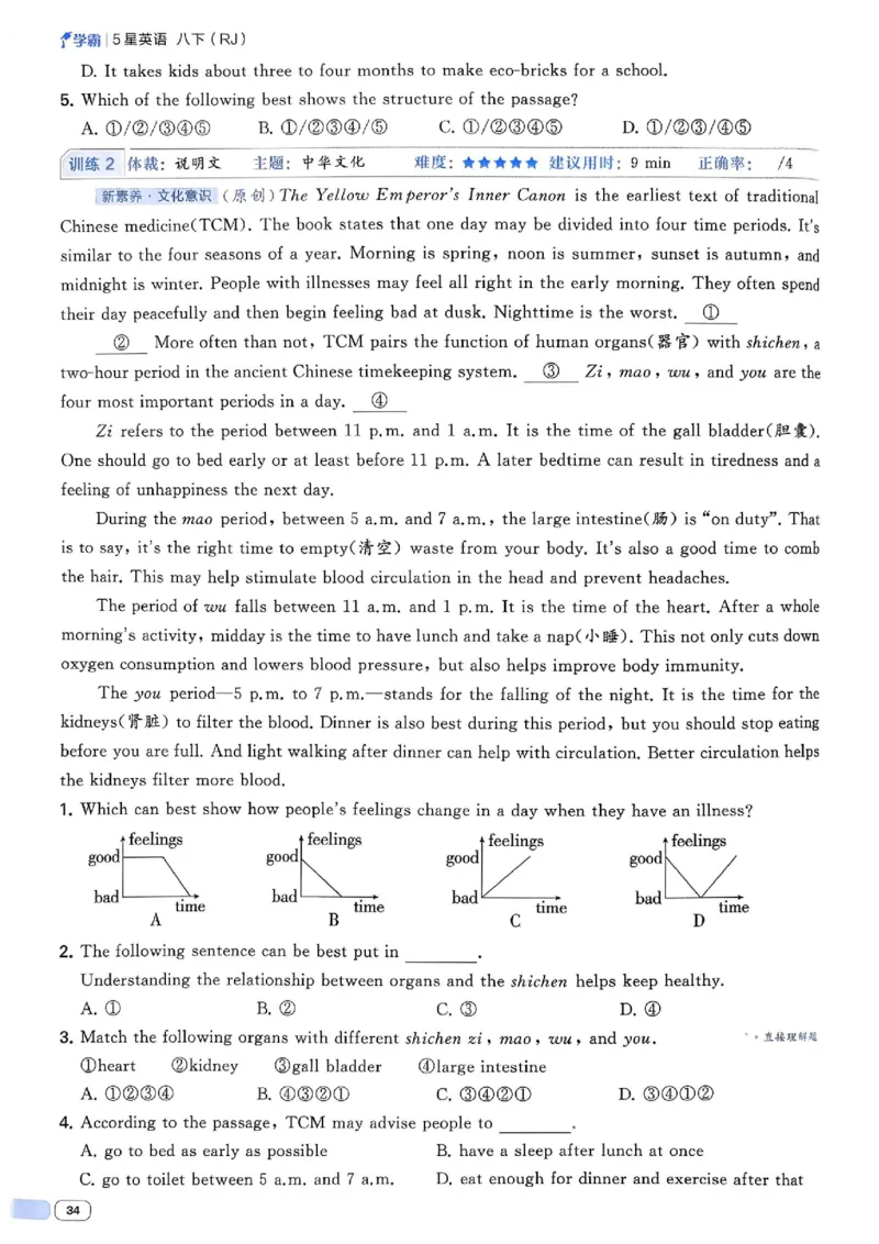 新八下英语五星学霸主书_最新人教版英语八年级下册_2026春新人教版八下（更新中）_88教辅合集_2026《初中5星学霸》英语8年级下册(RJ)