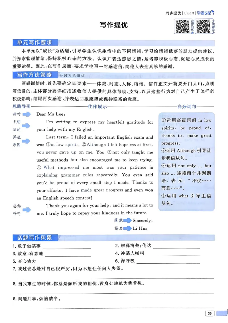 新八下英语五星学霸主书_最新人教版英语八年级下册_2026春新人教版八下（更新中）_88教辅合集_2026《初中5星学霸》英语8年级下册(RJ)