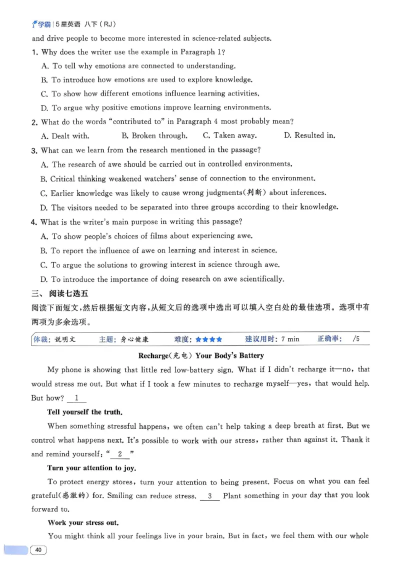 新八下英语五星学霸主书_最新人教版英语八年级下册_2026春新人教版八下（更新中）_88教辅合集_2026《初中5星学霸》英语8年级下册(RJ)