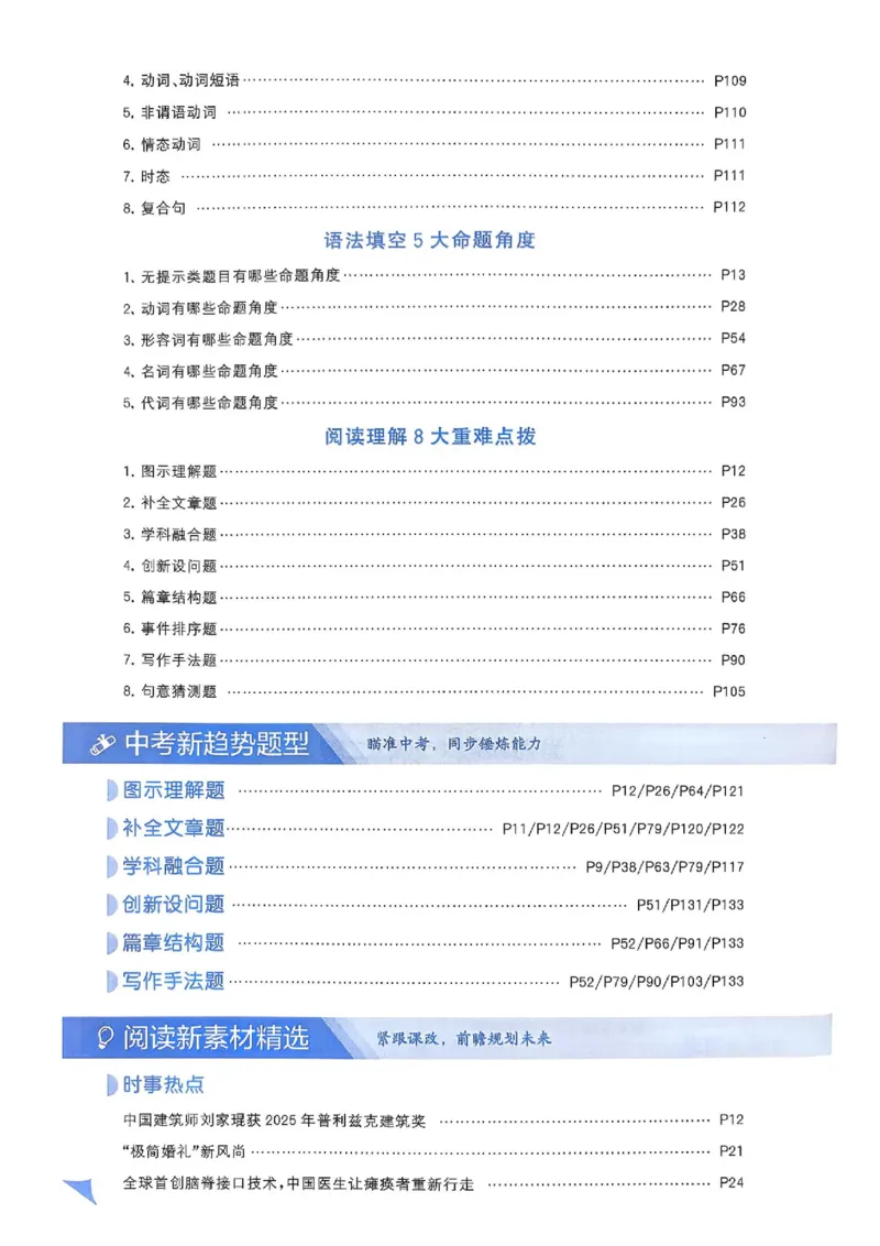 新八下英语五星学霸主书_最新人教版英语八年级下册_2026春新人教版八下（更新中）_88教辅合集_2026《初中5星学霸》英语8年级下册(RJ)