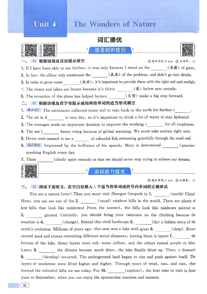 新八下英语五星学霸主书_最新人教版英语八年级下册_2026春新人教版八下（更新中）_88教辅合集_2026《初中5星学霸》英语8年级下册(RJ)