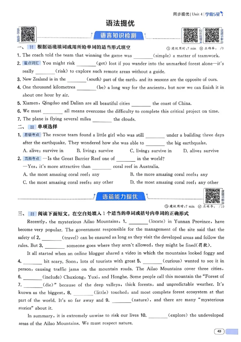 新八下英语五星学霸主书_最新人教版英语八年级下册_2026春新人教版八下（更新中）_88教辅合集_2026《初中5星学霸》英语8年级下册(RJ)