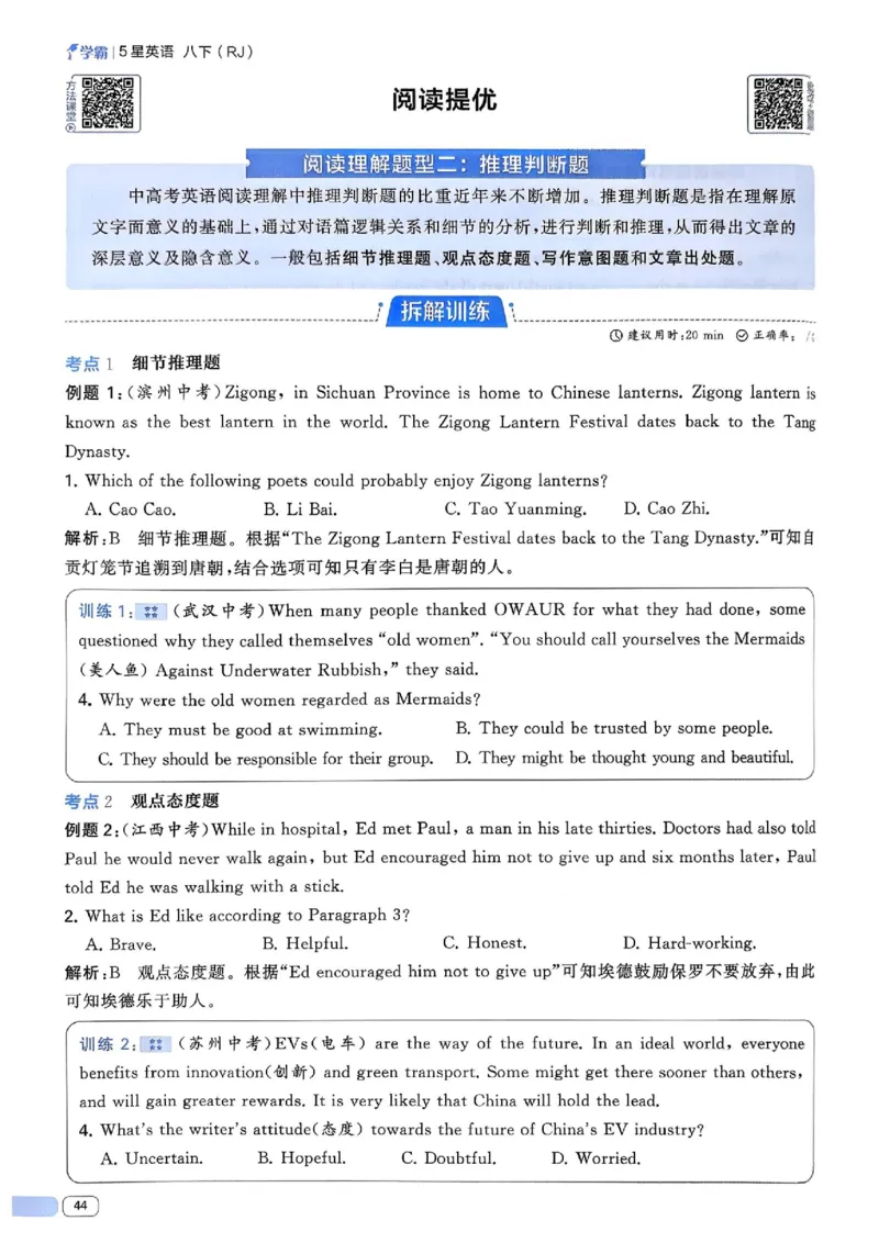 新八下英语五星学霸主书_最新人教版英语八年级下册_2026春新人教版八下（更新中）_88教辅合集_2026《初中5星学霸》英语8年级下册(RJ)