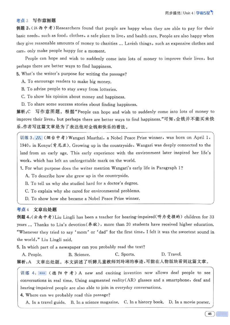 新八下英语五星学霸主书_最新人教版英语八年级下册_2026春新人教版八下（更新中）_88教辅合集_2026《初中5星学霸》英语8年级下册(RJ)