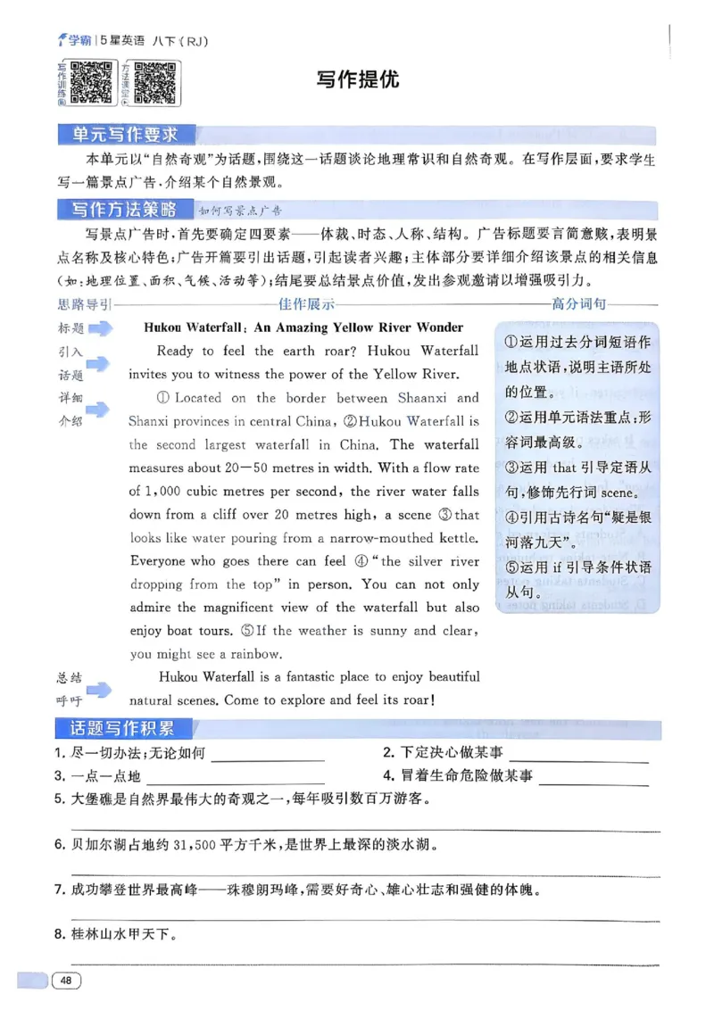 新八下英语五星学霸主书_最新人教版英语八年级下册_2026春新人教版八下（更新中）_88教辅合集_2026《初中5星学霸》英语8年级下册(RJ)