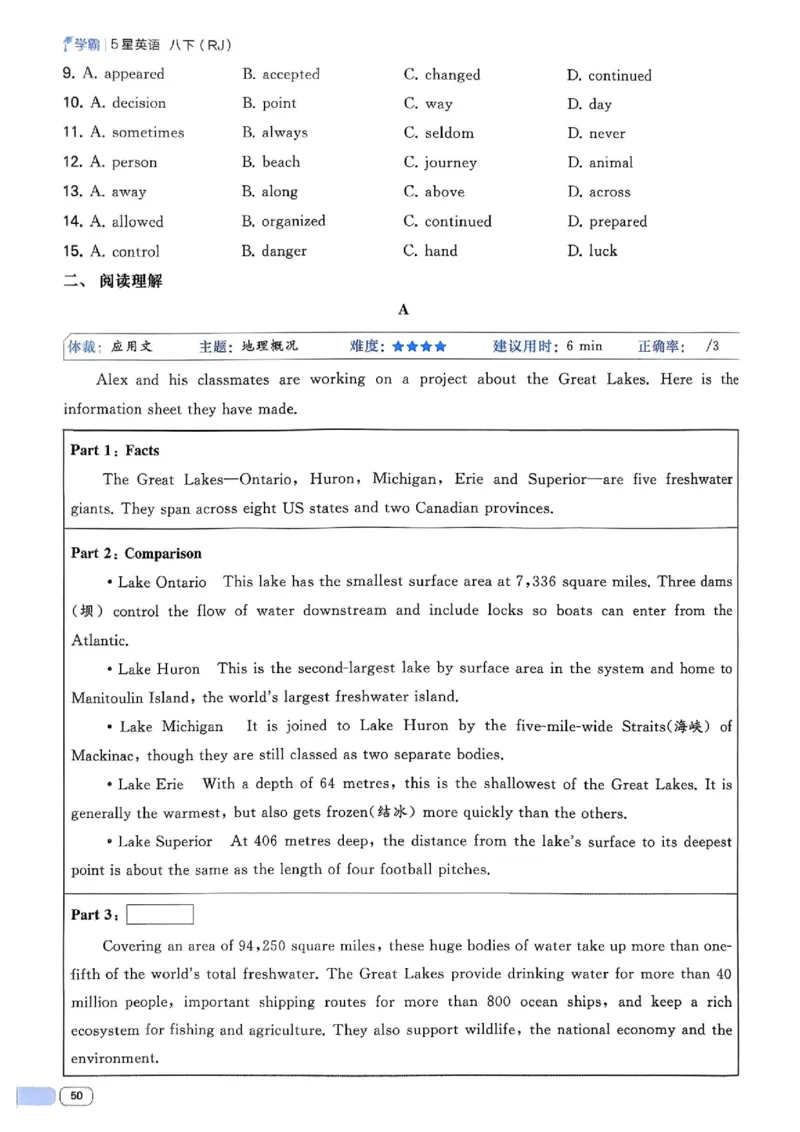 新八下英语五星学霸主书_最新人教版英语八年级下册_2026春新人教版八下（更新中）_88教辅合集_2026《初中5星学霸》英语8年级下册(RJ)