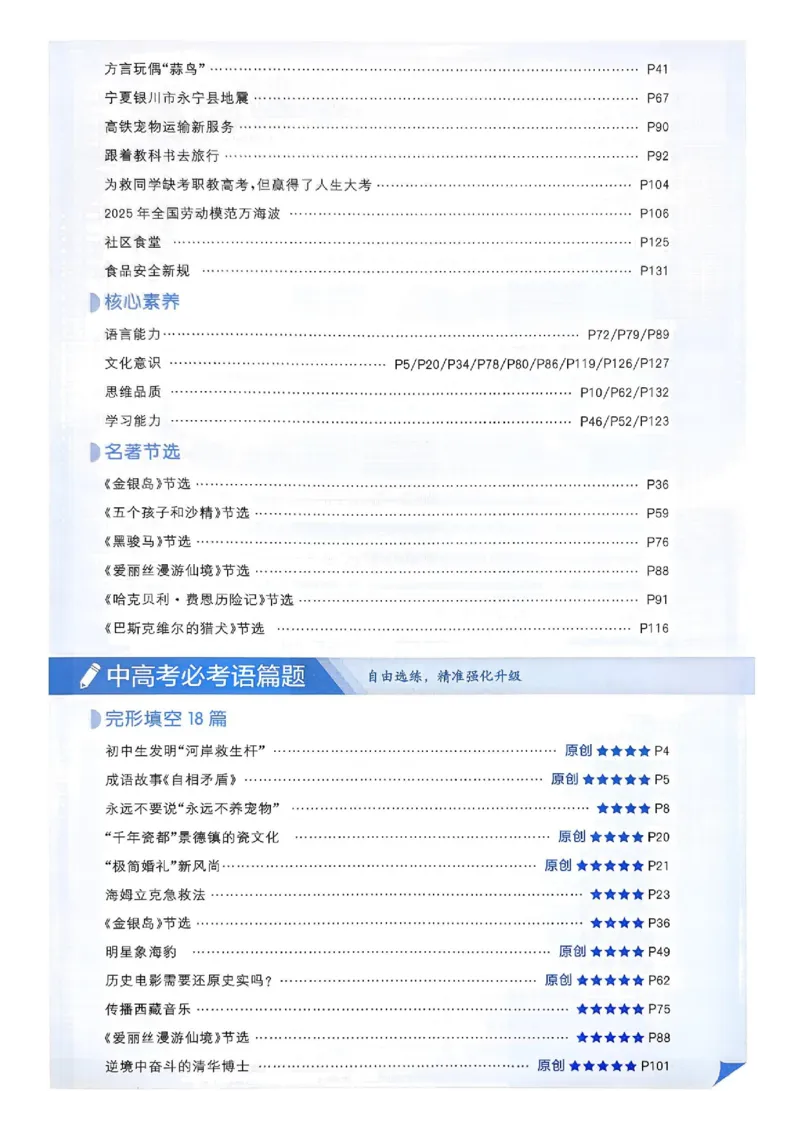 新八下英语五星学霸主书_最新人教版英语八年级下册_2026春新人教版八下（更新中）_88教辅合集_2026《初中5星学霸》英语8年级下册(RJ)