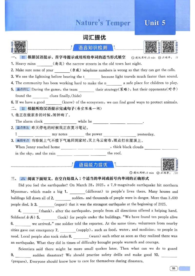 新八下英语五星学霸主书_最新人教版英语八年级下册_2026春新人教版八下（更新中）_88教辅合集_2026《初中5星学霸》英语8年级下册(RJ)