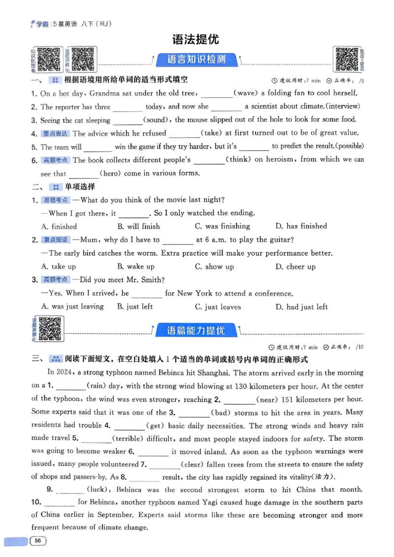 新八下英语五星学霸主书_最新人教版英语八年级下册_2026春新人教版八下（更新中）_88教辅合集_2026《初中5星学霸》英语8年级下册(RJ)