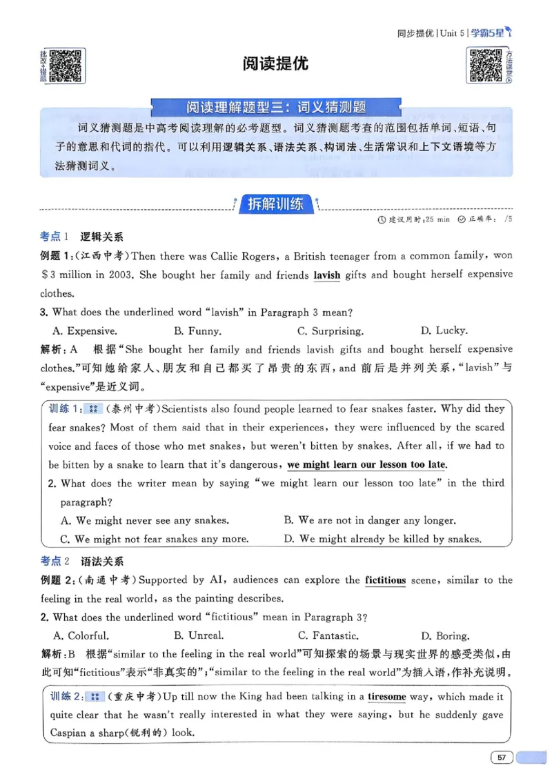 新八下英语五星学霸主书_最新人教版英语八年级下册_2026春新人教版八下（更新中）_88教辅合集_2026《初中5星学霸》英语8年级下册(RJ)