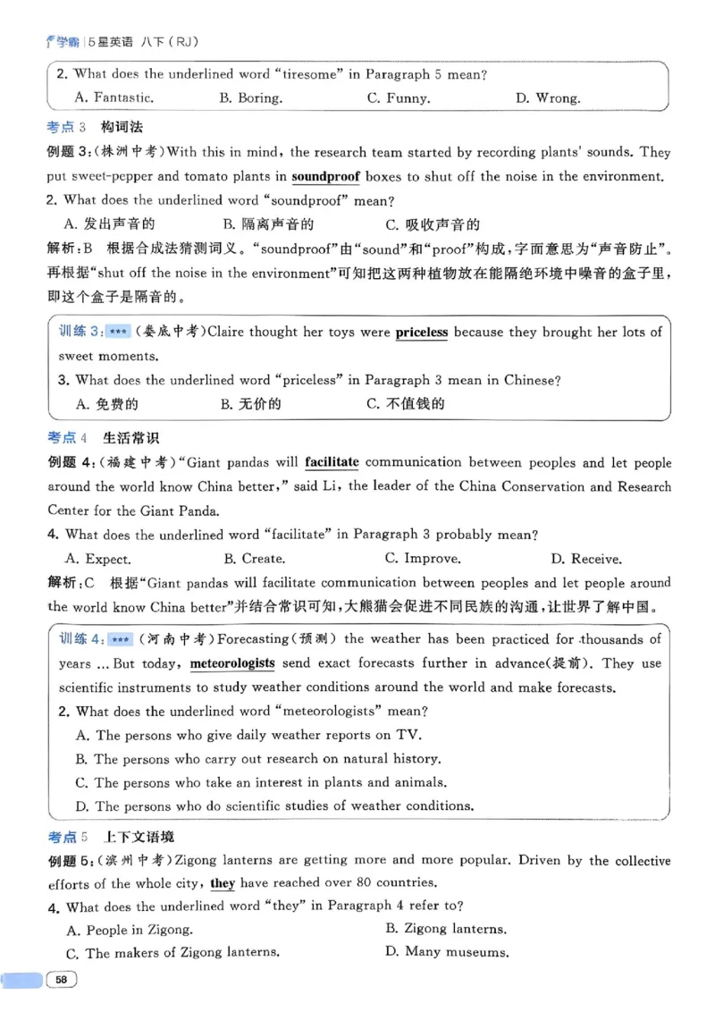 新八下英语五星学霸主书_最新人教版英语八年级下册_2026春新人教版八下（更新中）_88教辅合集_2026《初中5星学霸》英语8年级下册(RJ)