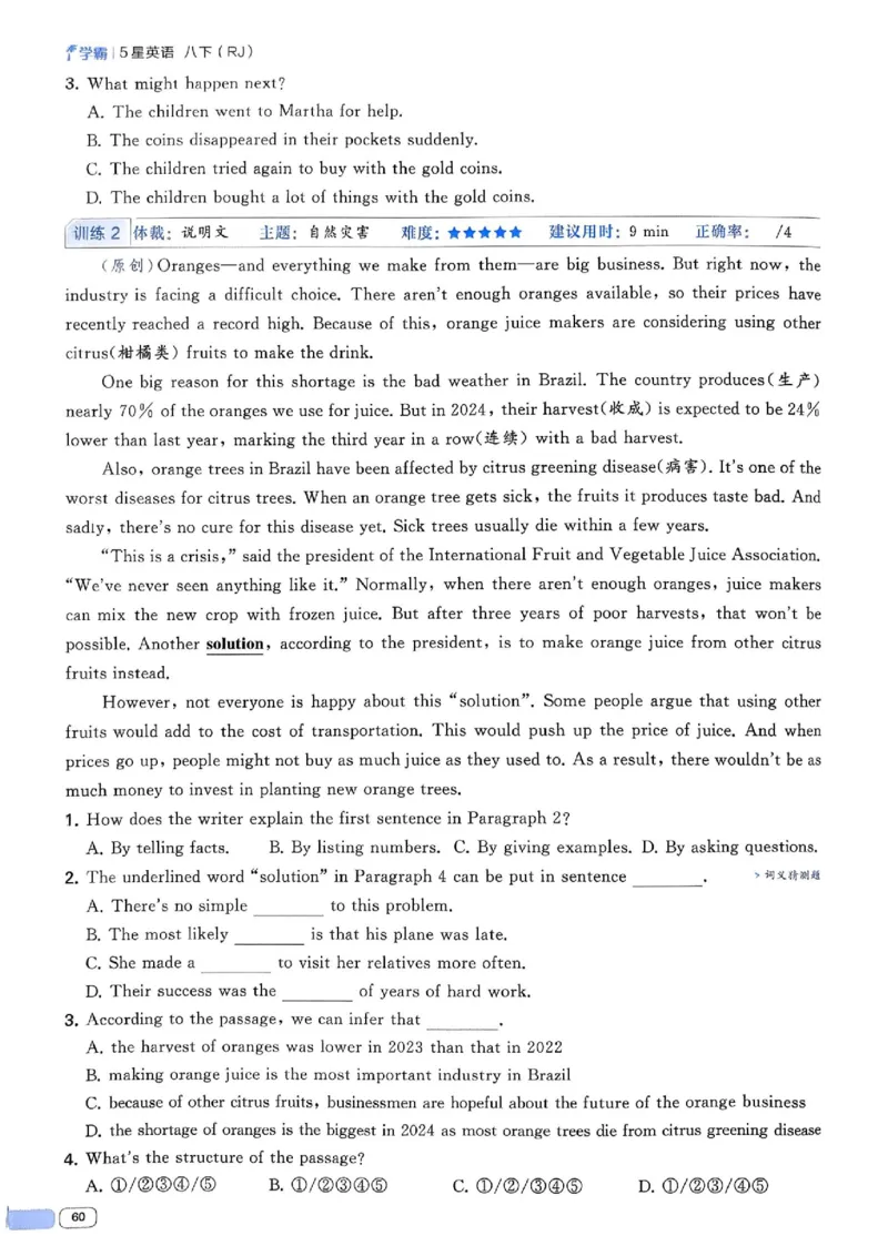 新八下英语五星学霸主书_最新人教版英语八年级下册_2026春新人教版八下（更新中）_88教辅合集_2026《初中5星学霸》英语8年级下册(RJ)