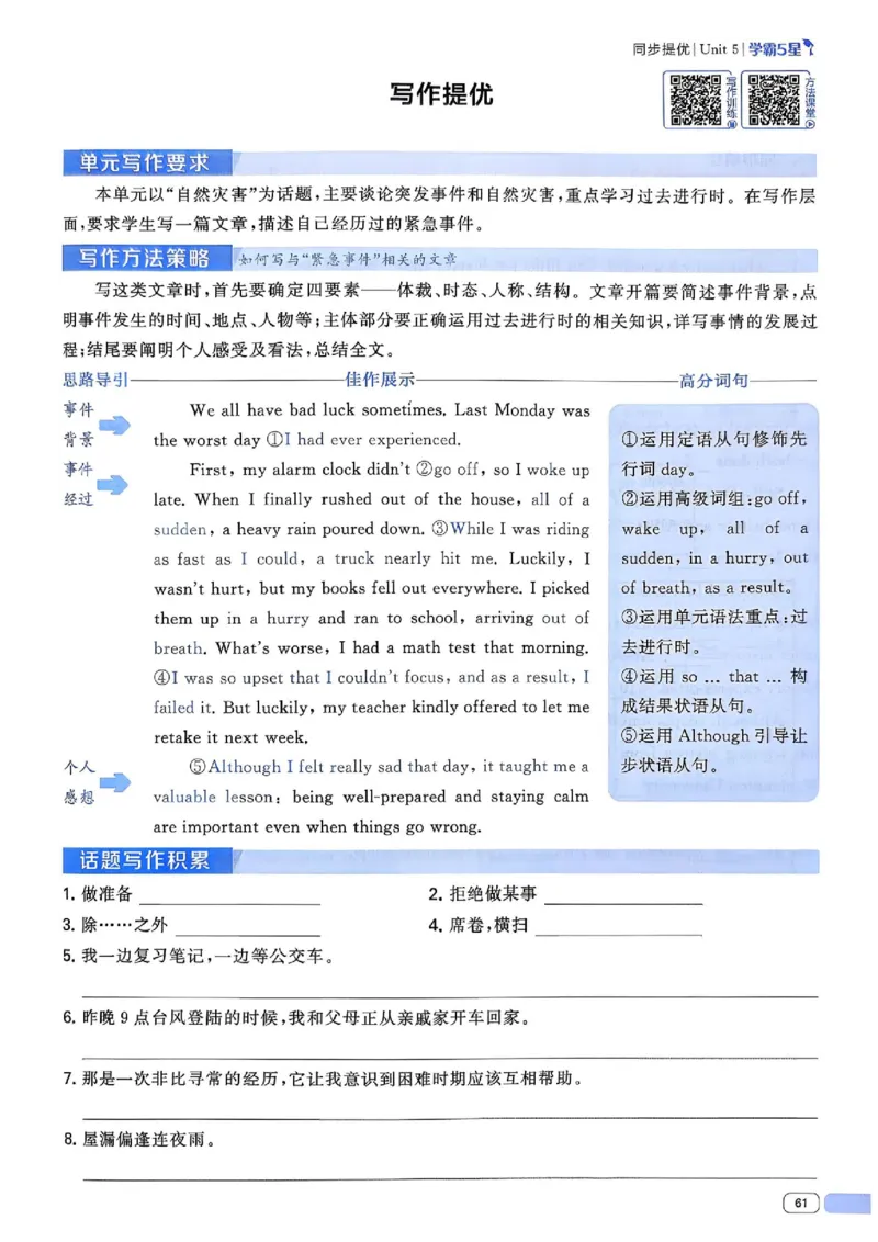 新八下英语五星学霸主书_最新人教版英语八年级下册_2026春新人教版八下（更新中）_88教辅合集_2026《初中5星学霸》英语8年级下册(RJ)