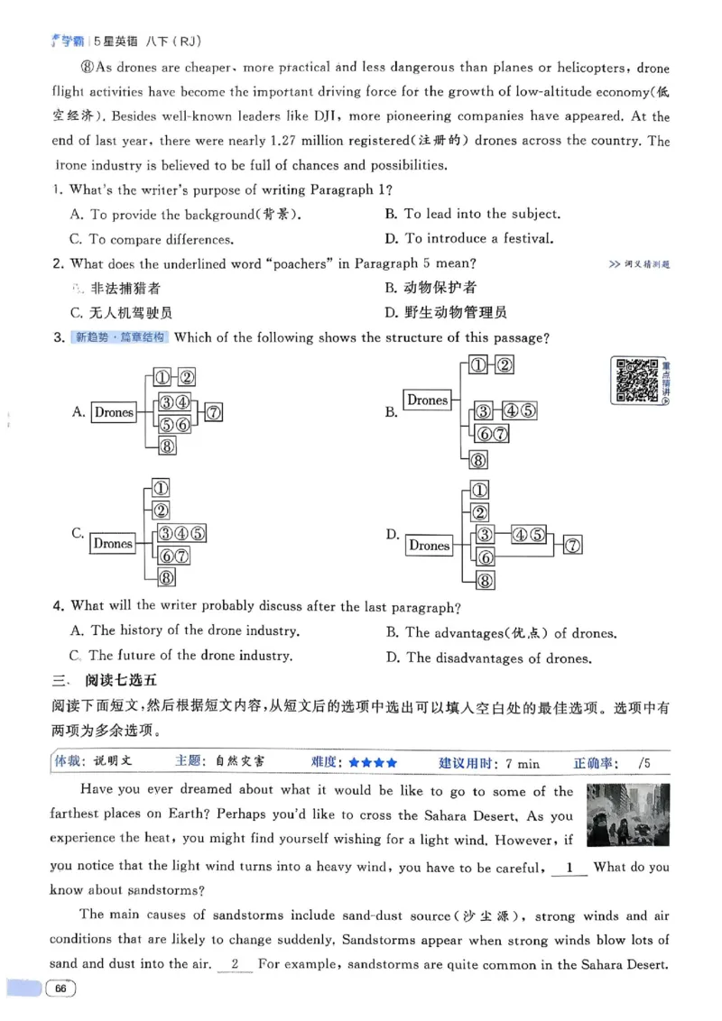 新八下英语五星学霸主书_最新人教版英语八年级下册_2026春新人教版八下（更新中）_88教辅合集_2026《初中5星学霸》英语8年级下册(RJ)