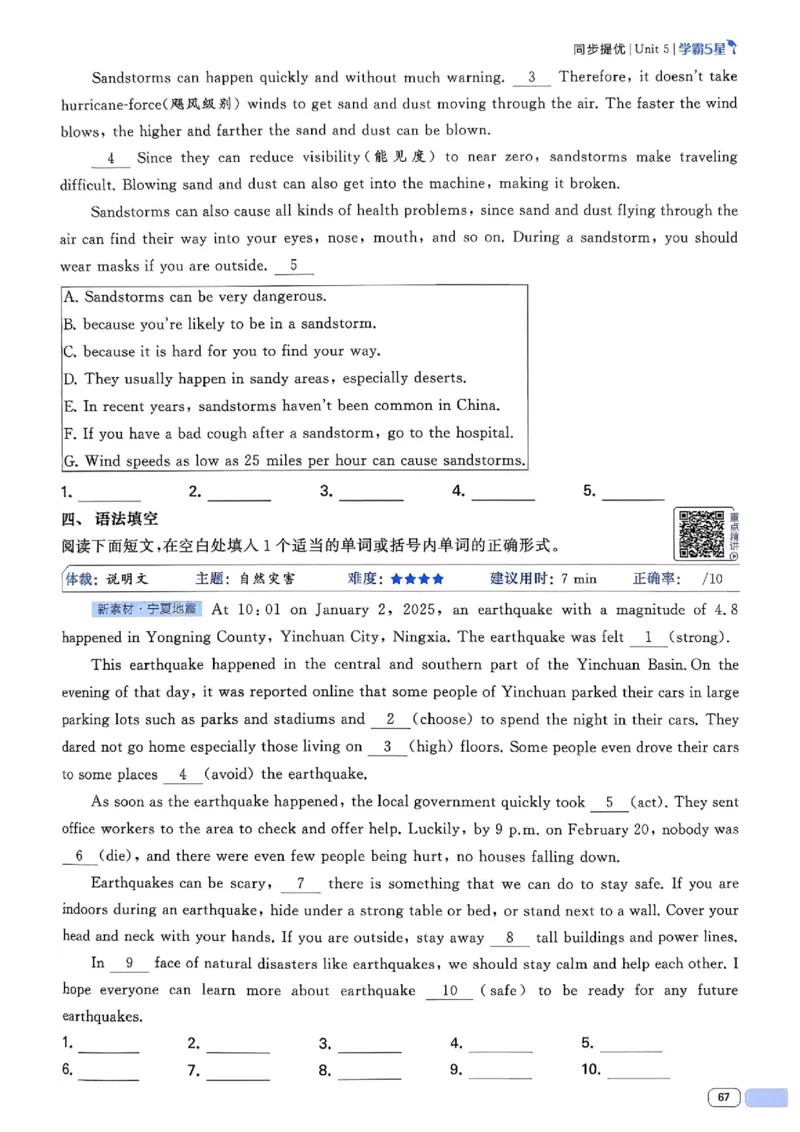 新八下英语五星学霸主书_最新人教版英语八年级下册_2026春新人教版八下（更新中）_88教辅合集_2026《初中5星学霸》英语8年级下册(RJ)