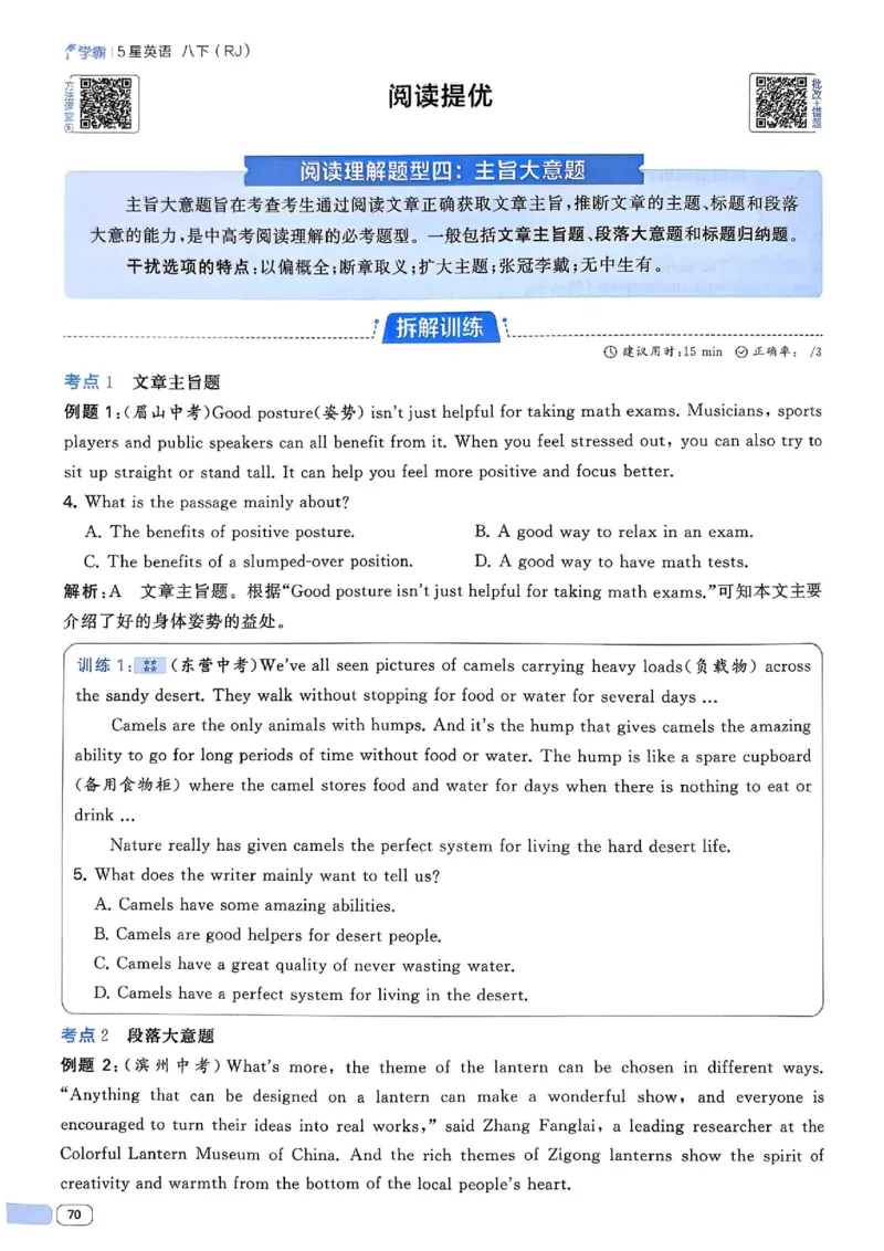 新八下英语五星学霸主书_最新人教版英语八年级下册_2026春新人教版八下（更新中）_88教辅合集_2026《初中5星学霸》英语8年级下册(RJ)