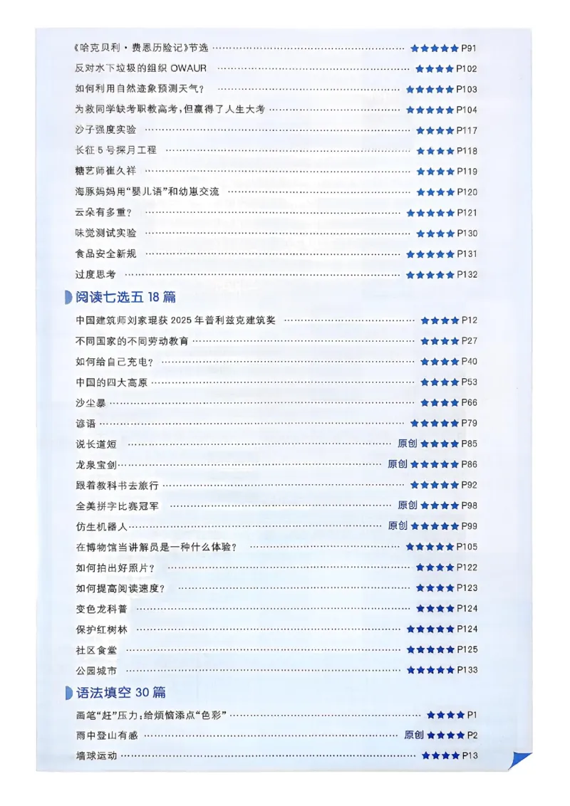 新八下英语五星学霸主书_最新人教版英语八年级下册_2026春新人教版八下（更新中）_88教辅合集_2026《初中5星学霸》英语8年级下册(RJ)