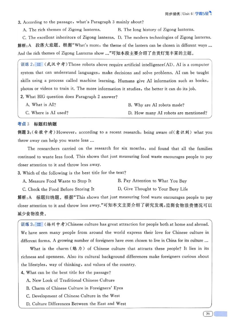 新八下英语五星学霸主书_最新人教版英语八年级下册_2026春新人教版八下（更新中）_88教辅合集_2026《初中5星学霸》英语8年级下册(RJ)