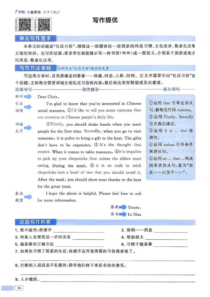 新八下英语五星学霸主书_最新人教版英语八年级下册_2026春新人教版八下（更新中）_88教辅合集_2026《初中5星学霸》英语8年级下册(RJ)