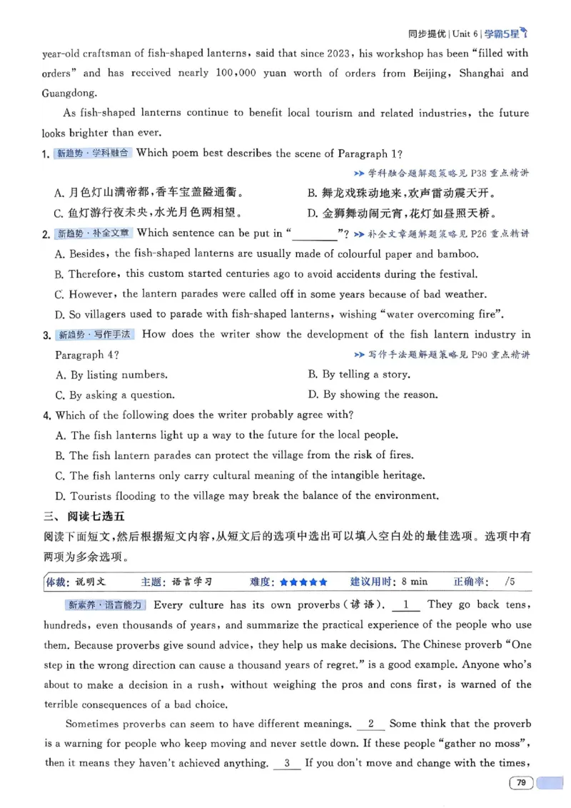 新八下英语五星学霸主书_最新人教版英语八年级下册_2026春新人教版八下（更新中）_88教辅合集_2026《初中5星学霸》英语8年级下册(RJ)