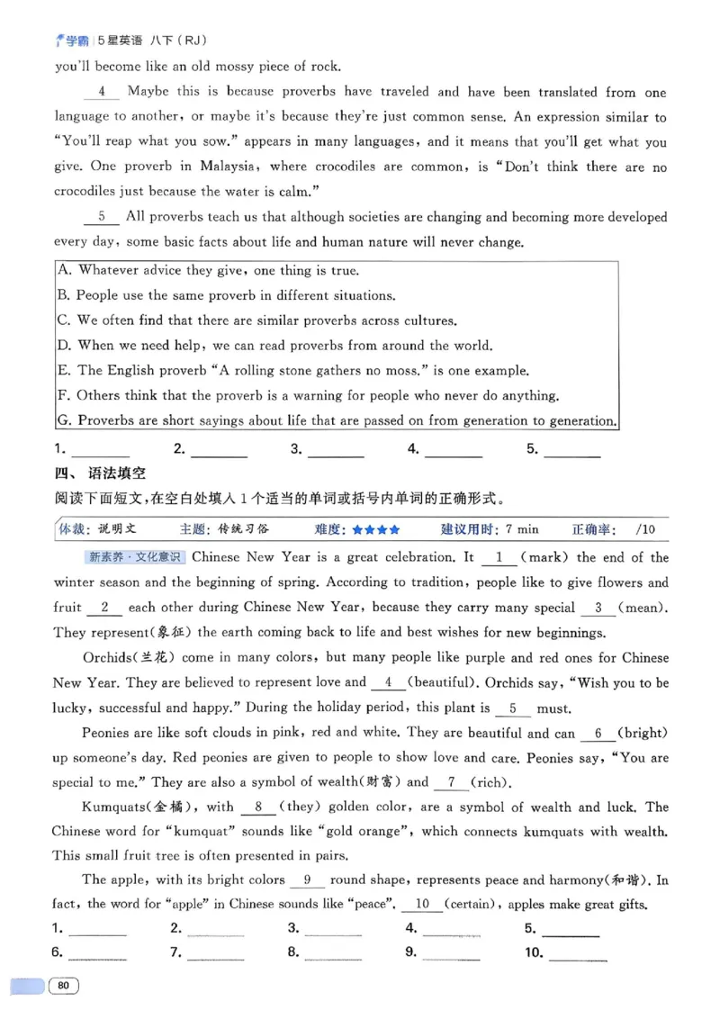 新八下英语五星学霸主书_最新人教版英语八年级下册_2026春新人教版八下（更新中）_88教辅合集_2026《初中5星学霸》英语8年级下册(RJ)