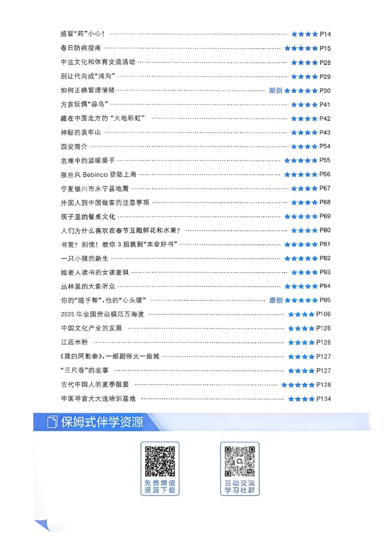 新八下英语五星学霸主书_最新人教版英语八年级下册_2026春新人教版八下（更新中）_88教辅合集_2026《初中5星学霸》英语8年级下册(RJ)