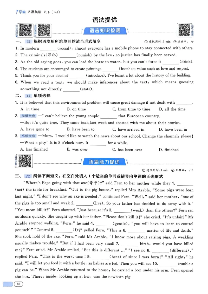 新八下英语五星学霸主书_最新人教版英语八年级下册_2026春新人教版八下（更新中）_88教辅合集_2026《初中5星学霸》英语8年级下册(RJ)