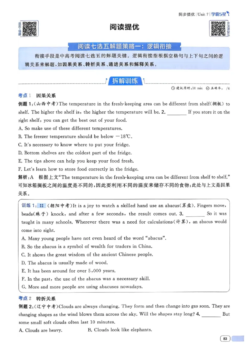 新八下英语五星学霸主书_最新人教版英语八年级下册_2026春新人教版八下（更新中）_88教辅合集_2026《初中5星学霸》英语8年级下册(RJ)