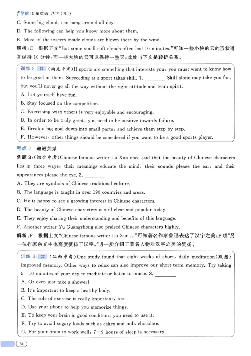 新八下英语五星学霸主书_最新人教版英语八年级下册_2026春新人教版八下（更新中）_88教辅合集_2026《初中5星学霸》英语8年级下册(RJ)